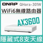 QNAP 威聯通 QHORA-301W 新世代 WI-FI 6 雙 10GBE SD-WAN 路由器