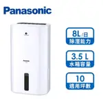 PANASONIC國際牌 除濕機 F-Y16EN日除濕8公升