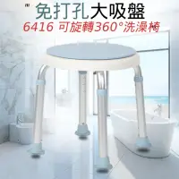 在飛比找momo購物網優惠-【宸意】6416 可旋轉360°洗澡椅(#寶寶洗澡坐椅#嬰兒