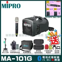 在飛比找PChome24h購物優惠-MIPRO MA-101G 單頻道標準型無線喊話器擴音機(5