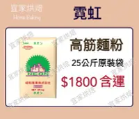 在飛比找Yahoo!奇摩拍賣優惠-【宜家烘焙】 霓虹高筋麵粉 土司專用粉 昭和製粉 原裝25公