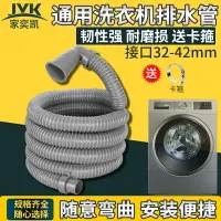 在飛比找樂天市場購物網優惠-洗衣機排水管/延長管 通用洗衣機排水管下水管延長管子加長加厚