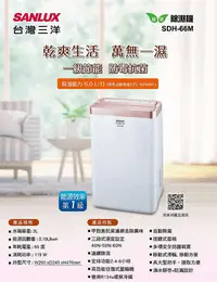 在飛比找Yahoo!奇摩拍賣優惠-易力購【 SANYO 三洋原廠正品全新】 除濕機 SDH-6