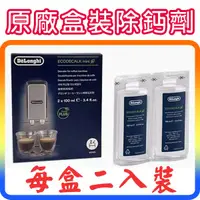 在飛比找蝦皮購物優惠-《原廠盒裝》Delonghi EcoDecalk 迪朗奇 原