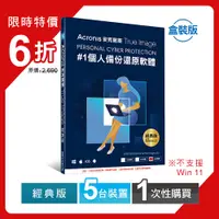 在飛比找PChome24h購物優惠-安克諾斯Acronis True Image 經典版1次性購