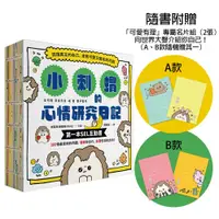 在飛比找誠品線上優惠-小刺蝟的心情研究日記: 認識真正的自己, 走我可愛又堅定的花