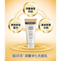 在飛比找蝦皮購物優惠-Neutrogena 露得清 深層淨化洗面乳 100g 新包