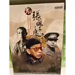 知飾家 (I4) 全新未拆  少師 張學良傳奇  DVD