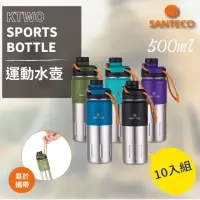 在飛比找momo購物網優惠-【Santeco】K2 保溫瓶 500ml -10入優惠組(