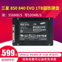 在飛比找露天拍賣優惠-Samsung三星850EVO 840 1T 2.5寸固態硬