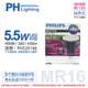 4入 【PHILIPS飛利浦】 LED 5.5W 4000K 36D 12V MR16 杯燈 替代鹵素50W杯燈 PH520186