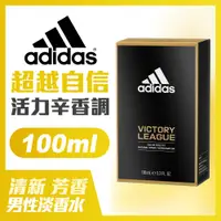 在飛比找PChome24h購物優惠-adidas愛迪達 男用淡香水(超越自信)100ml