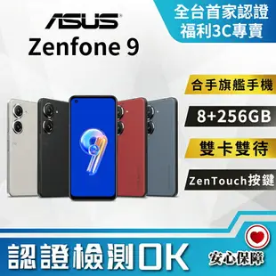 【創宇通訊│福利品】ASUS Zenfone 9 8+256GB 5.9吋 (5G) 合手尺寸 ZenTouch多功能按鍵