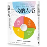 認識你的收納人格: 從個性出發, 輕鬆打造好整理、不復亂、更具個人風格的理想空間 / 卡桑德拉．阿爾森 ESLITE誠品