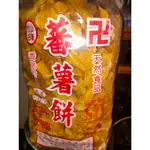 竹山名產 蜜地瓜酥 地瓜片 蕃薯餅 蕃薯酥  1包 1800G