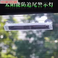 在飛比找蝦皮購物優惠-汽車太陽能爆閃燈防追尾燈led裝飾燈警示燈霹靂遊俠流水燈爆閃