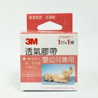 在飛比找樂天市場購物網優惠-3M 醫療膠帶 嬰幼兒專用 1吋 透氣膠帶 寶貝膠 嬰兒膠