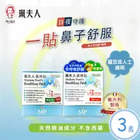 在飛比找蝦皮購物優惠-珮夫人鼻爽貼7片裝/15片裝 台灣公司貨