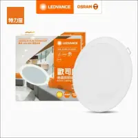 在飛比找momo購物網優惠-【特力屋】OSRAM 歐司朗 晶享20W LED崁燈20cm