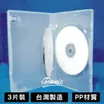 【4%點數】台灣製造 DVD盒 光碟收納盒 3片裝 光碟盒 PP材質 光碟保存盒 透明 厚14MM CD DVD CD盒 光碟整理盒【樂天APP下單限定】