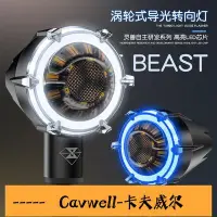 在飛比找Yahoo!奇摩拍賣優惠-Cavwell-電動摩托車改裝配件靈獸復古太子轉向燈總成le