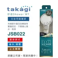 在飛比找Yahoo奇摩購物中心優惠-【日本Takagi】舒適 Shower WT 浴室用蓮蓬頭 