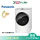 Panasonic國際17KG變頻洗脫滾筒洗衣機NA-V170MW-W_含配+安裝
