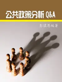 在飛比找誠品線上優惠-公共政策分析Q&A