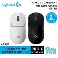 在飛比找PChome24h購物優惠-Logitech 羅技 G PRO X SUPERLIGHT