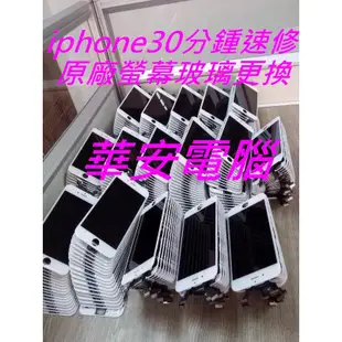 三重30分完修 維修APPLE iPhone 6 7 Plus i6+ iPhone6s 螢幕玻璃破裂更換 液晶面板總成