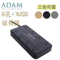 在飛比找蝦皮購物優惠-【露委會】USB延長線 ADAM 8座 1.8M 充電 延長