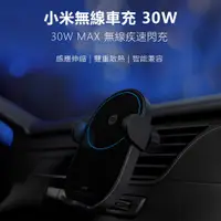 在飛比找PChome24h購物優惠-小米無線車充30W 車用充電 感應伸縮 支援多廠牌手機 車用