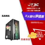 【最高折300】 SAMA 先馬 MG-II 玻璃側板 ARGB 散熱 風扇 ATX 電競 電腦機殼