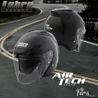 在飛比找Yahoo!奇摩拍賣優惠-【帽牧屋】LUBRO AIR TECH 半罩 安全帽 3/4