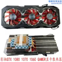 在飛比找露天拍賣優惠-gtx 1080 1070 1060 gamer骨灰大將三風