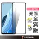 OPPO 滿版玻璃貼 螢幕保護貼適用 Reno 8z 7 6 Pro A57 A55 A79 A78 A77 A38