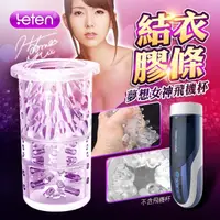 在飛比找momo購物網優惠-【LETEN】優皇 夢想女神 波多野結衣 專屬內膽(飛機杯.