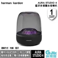 在飛比找環球Online優惠-【Harman Kardon】AURA STUDIO 4 無