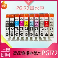 在飛比找蝦皮購物優惠-CANON PGI-72相容 副廠 墨水匣10色組合包 2黑