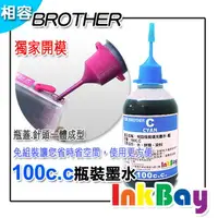 在飛比找樂天市場購物網優惠-BROTHER 100cc (藍色) 填充墨水、連續供墨【B
