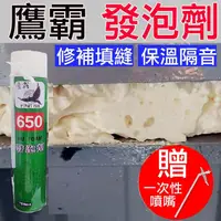 在飛比找PChome24h購物優惠-【鷹霸 發泡劑 750ml】填縫劑