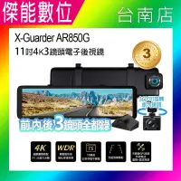 在飛比找露天拍賣優惠-X-Guarder X戰警 AR850G【贈128G+GPS