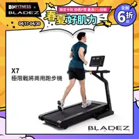 在飛比找PChome精選優惠-【BLADEZ】X7 極限戰將商用跑步機