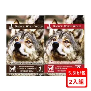 Dance With Wolf荒野饗宴之與狼共舞-草原羊肉/農場雞肉蘋果(犬食) 5.5lbs(2.5kg) X(2入組)