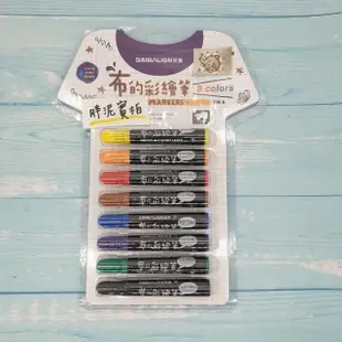 【SIMBALION 雄獅】FS2571E 幼稚園必備 雄獅 SIMBALION 布的彩繪筆 布用