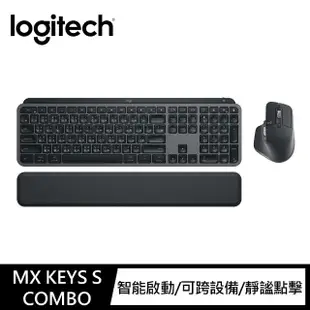 【Logitech 羅技】MX Keys S無線智能鍵盤滑鼠組