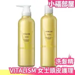 日本製 VITALISM 女士頭皮護理洗髮精 女用 薰衣草 溫和 頭皮護理 淨化 柔順 滑順 花草香 保濕滋潤 毛躁分岔【小福部屋】