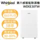 【官網註冊再送2年保固】Whirlpool 惠而浦 WDEE30TW 30L 第六感智能除濕機 高效除濕型 公司貨