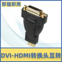 在飛比找樂天市場購物網優惠-Choseal/秋葉原 Q-339B DVI母轉HDMI公轉