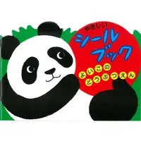 在飛比找樂天市場購物網優惠-日本【Liebam】重複貼紙畫冊(花邊版)－友好的動物園